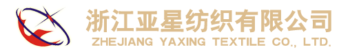 浙江亞星紡織有限公司